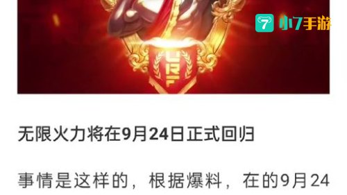 无限火力2022年结束时间