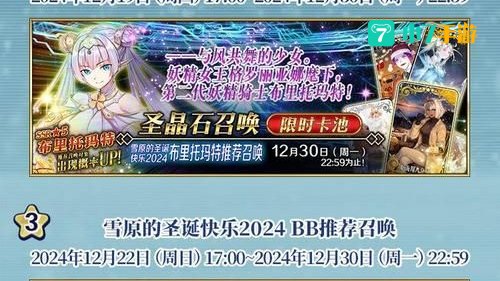 fgo圣诞活动