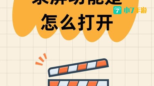 录像软件