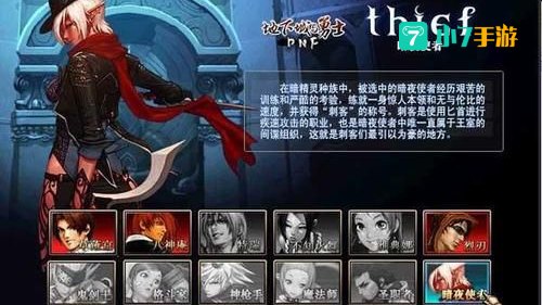 dnf刺客pk