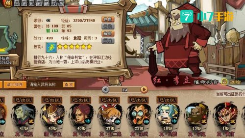 qq水浒40级武将搭配