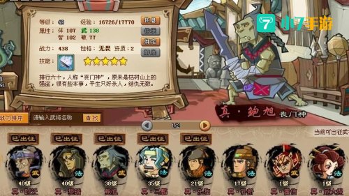 qq水浒40级武将搭配