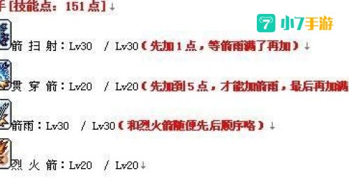 冒险岛神射手加点