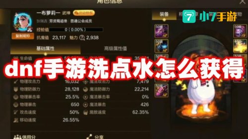 dnf免费洗点