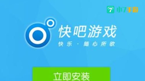 快吧游戏盒