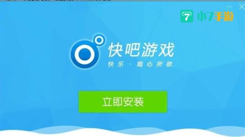 快吧游戏盒