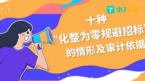 化整为零星系
