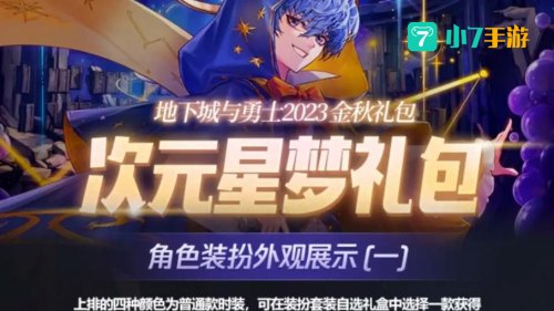 dnf2019国庆套