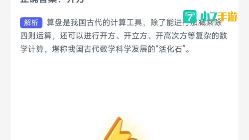 5月4日蚂蚁庄园答案