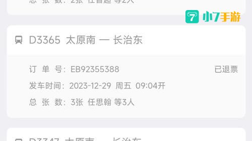12306退票多久到账