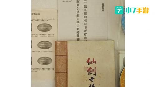 仙剑奇侠传二