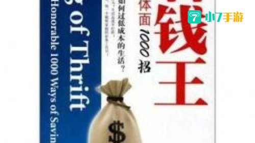 省钱王