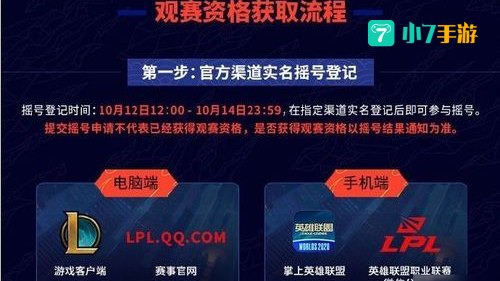 英雄联盟总决赛门票