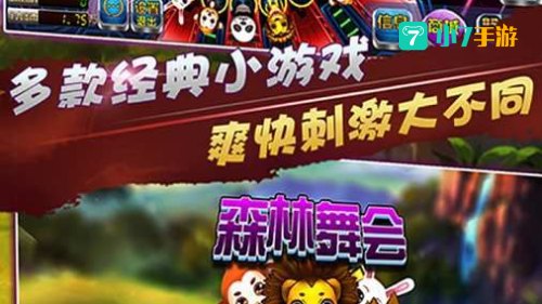 网游森林舞会