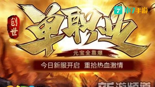 单职业游戏