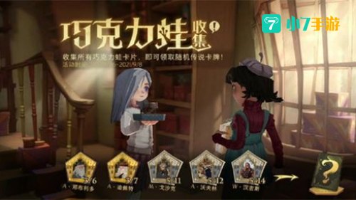寻找派发巧克力蛙的npc
