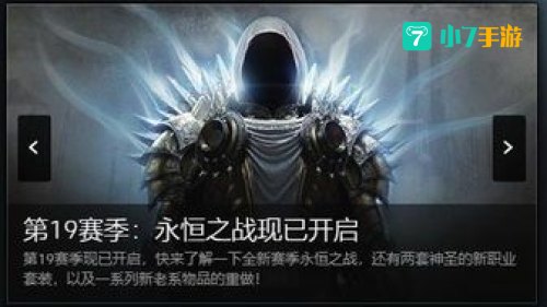 暗黑3赛季是什么意思