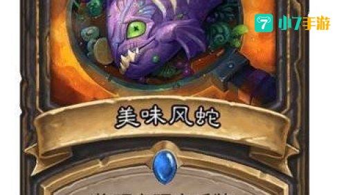 美味风蛇图纸
