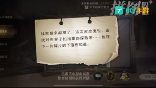 线索越来越难了