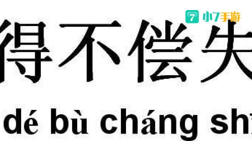 线索越来越难了