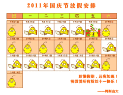 国庆放假表情图