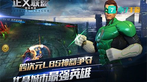 正义联盟下载