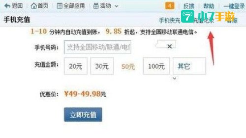 qq手机充值