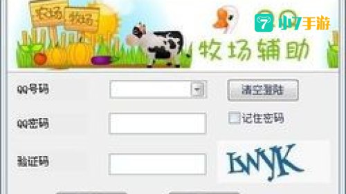 qq农牧场辅助