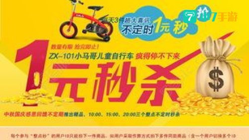 淘宝网一元秒杀