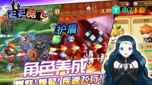 飞翔游戏