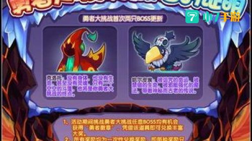 洛克王国勇者大挑战