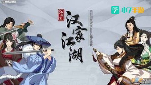 江湖浪客行