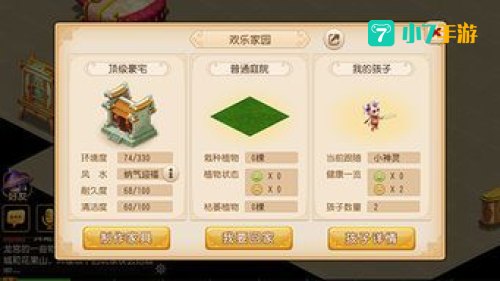 梦幻西游养孩子攻略