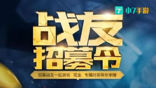 战友招募