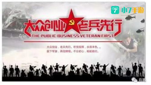 战友招募