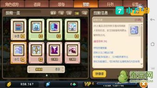 冒险岛技能
