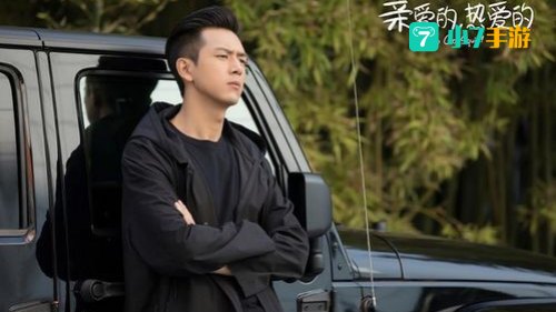 李现亲爱的热爱的图片