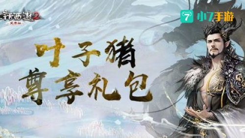 大话西游2至尊包