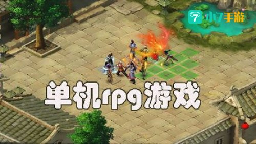 好玩的单机rpg游戏