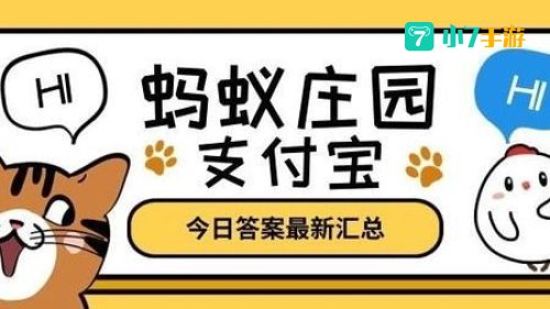 聪明节蚂蚁庄园