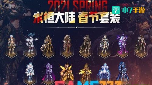 dnf新年套