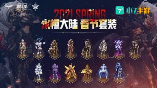 dnf新年套