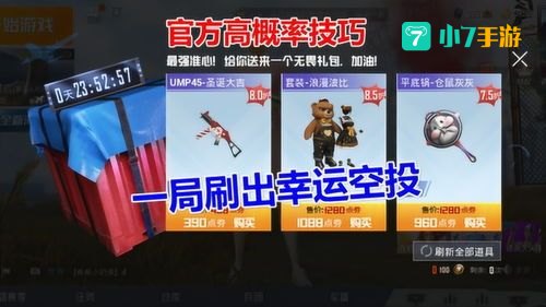 幸运空投怎么刷出来