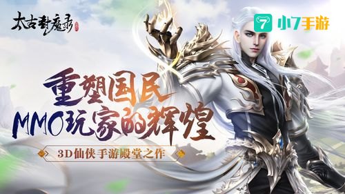 3D仙侠游戏