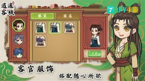 客栈游戏