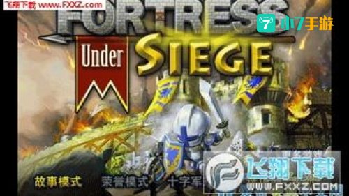要塞围城