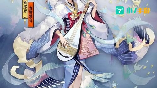 阴阳师紧那罗