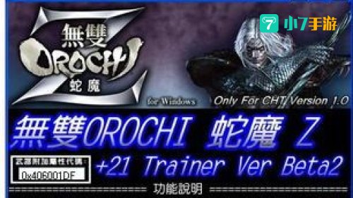 无双大蛇存档修改器