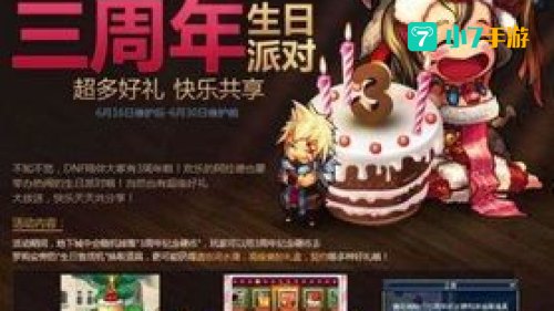 dnf三周年
