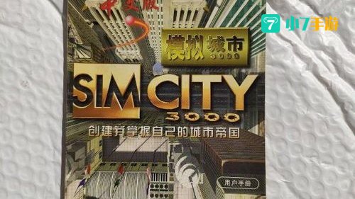 模拟城市3000秘籍